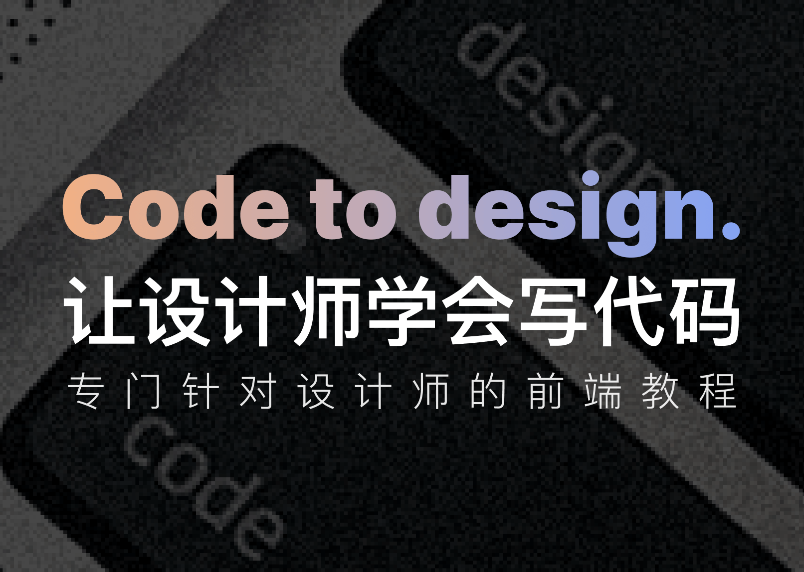 code to design